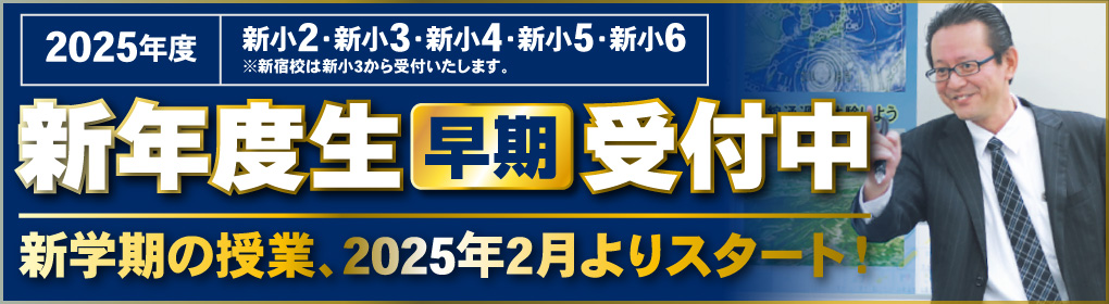 新年度生受付中！