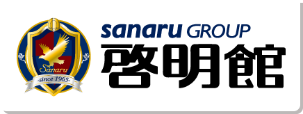 難関中学受験名門 啓明館