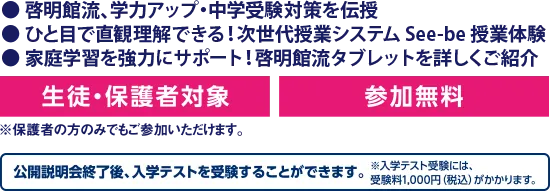 生徒・保護者対象、参加無料