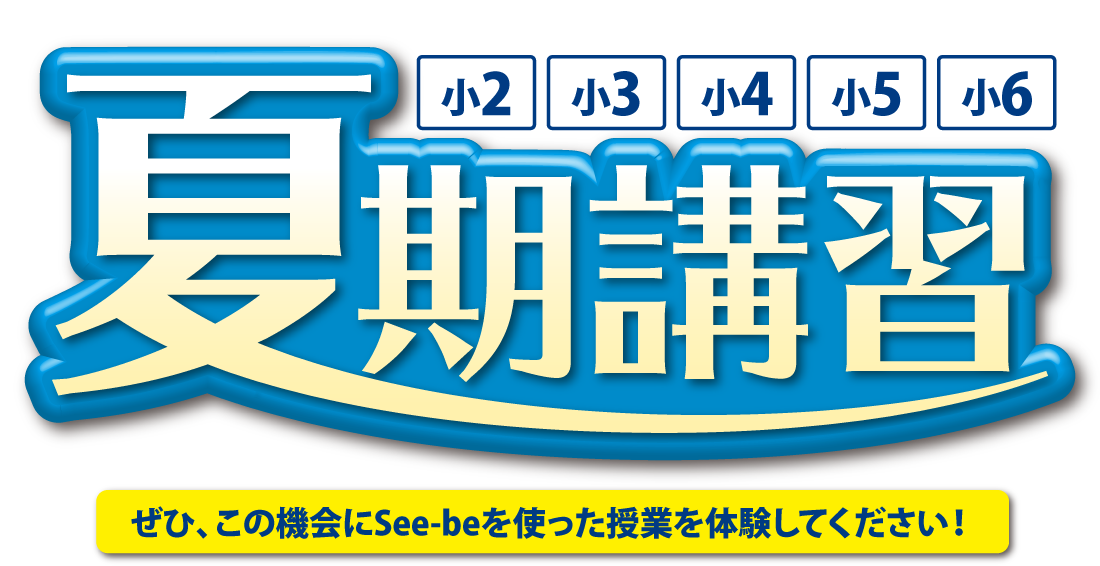 よっしゃ、啓明館！全員がプロフェッショナル・中学受験専任教師の塾。
