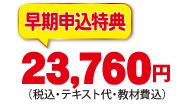 早期申込特典7/20まで