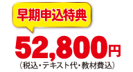 早期申込特典7/20まで