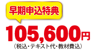 早期申込特典7/20まで