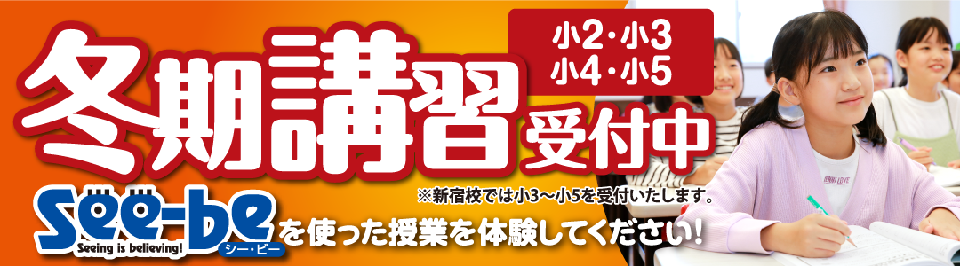 冬期講習
