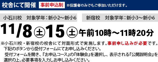 オンライン公開説明会のお申し込みはこちら