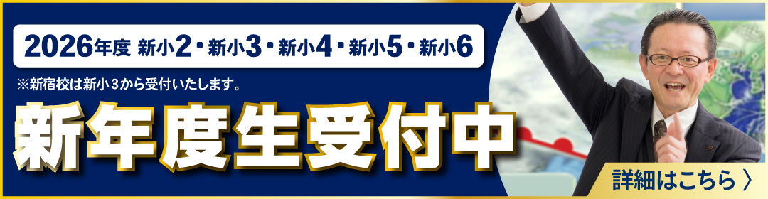 新年度生受付中！