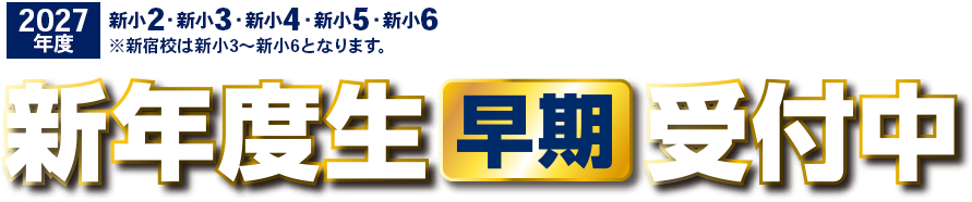 2026年度新入学生受付中
