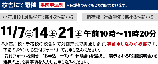 オンライン公開説明会のお申し込みはこちら