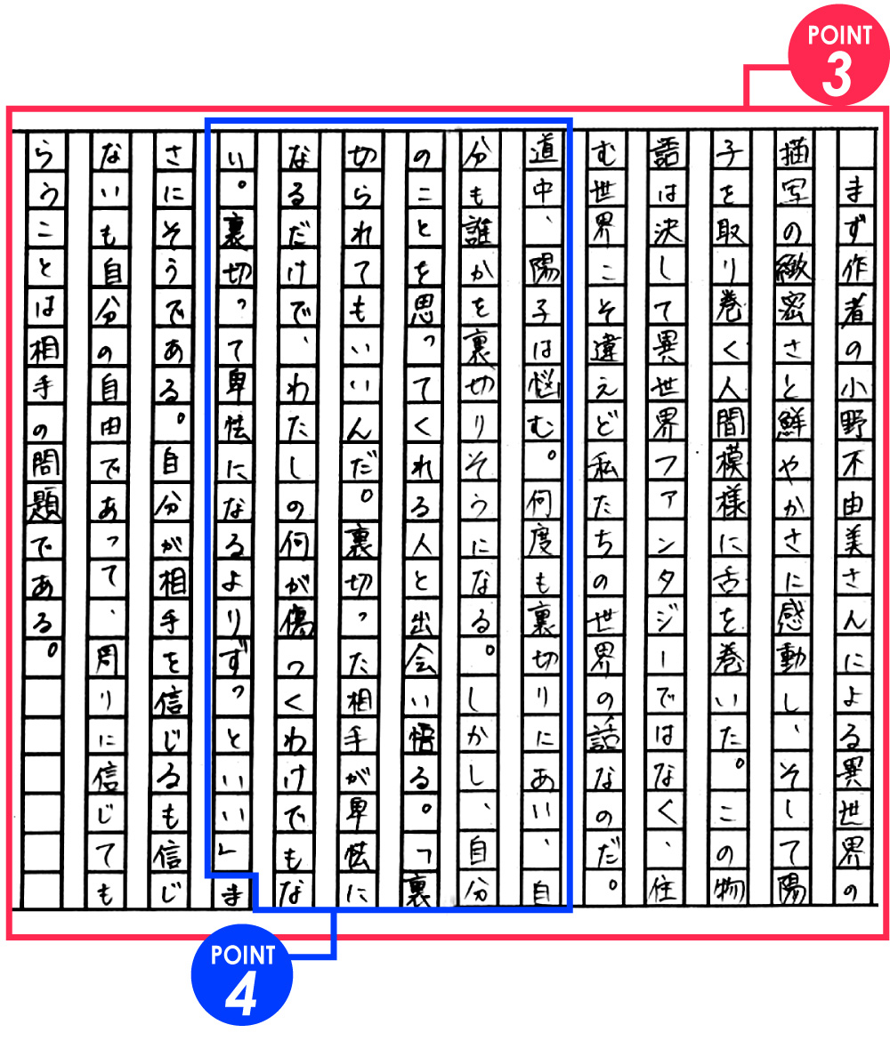 読書感想文のポイント③・④
