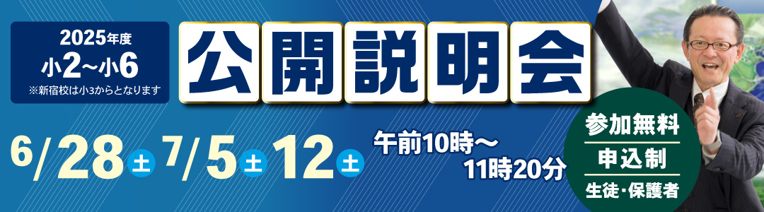 公開説明会開催