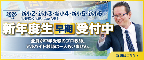 2026年度 新年度生早期受付中