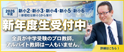 2026年度 新年度生受付中