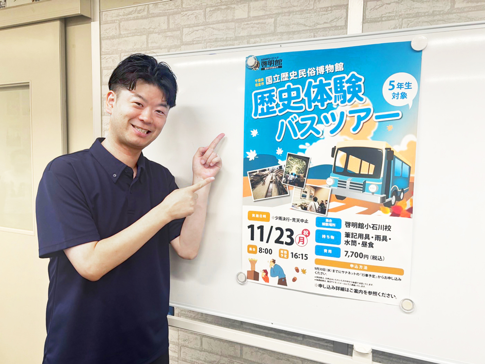 歴史体験バスツアーのポスター