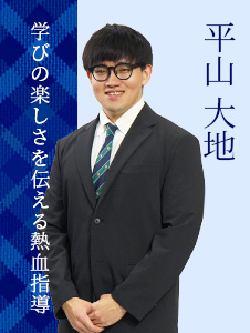 平山大地