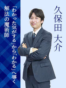 久保田大介