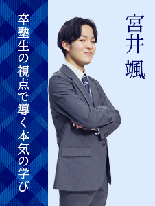 宮井 颯
