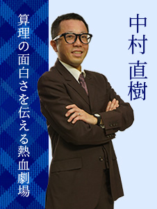 中村 直樹