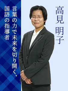 高見明子