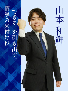山本 和輝