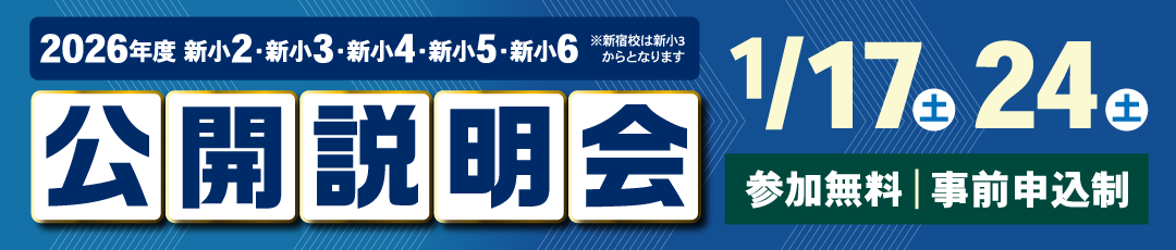 公開説明会開催