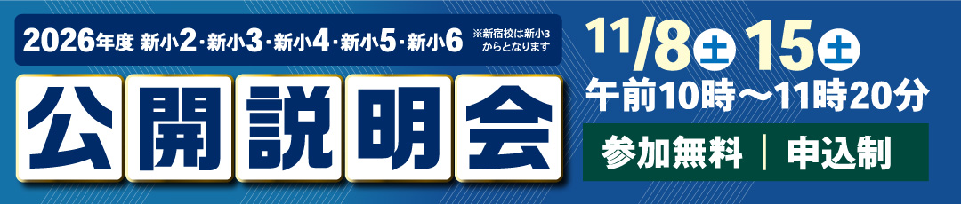 公開説明会開催