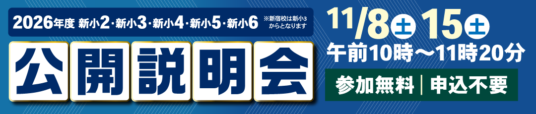 公開説明会開催