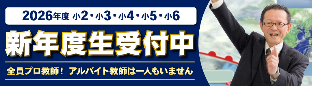 新年度生受付中