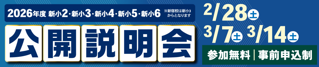 公開説明会開催