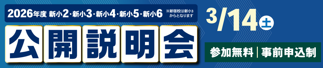 公開説明会開催