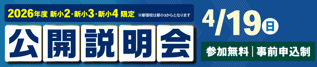 公開説明会開催