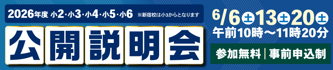 公開説明会開催