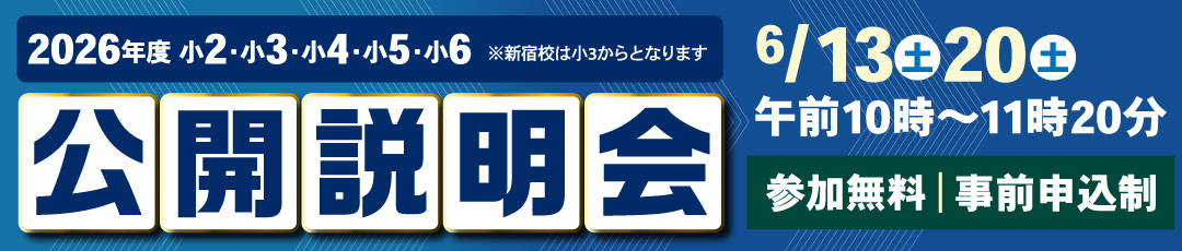 公開説明会開催
