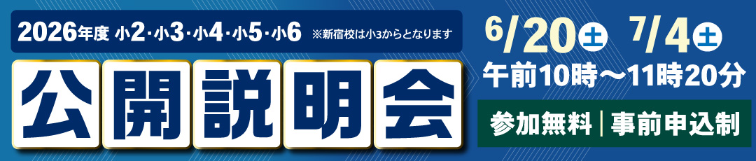 公開説明会開催
