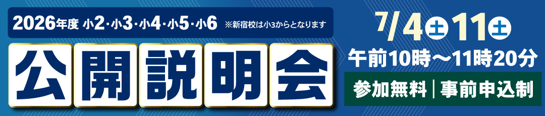公開説明会開催