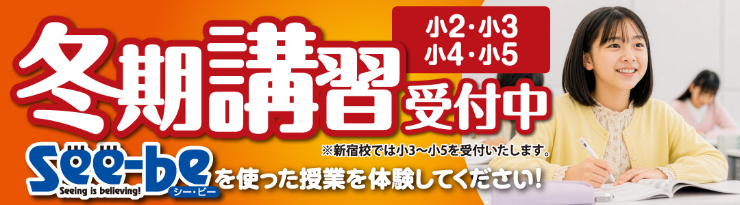 冬期講習生徒受付中