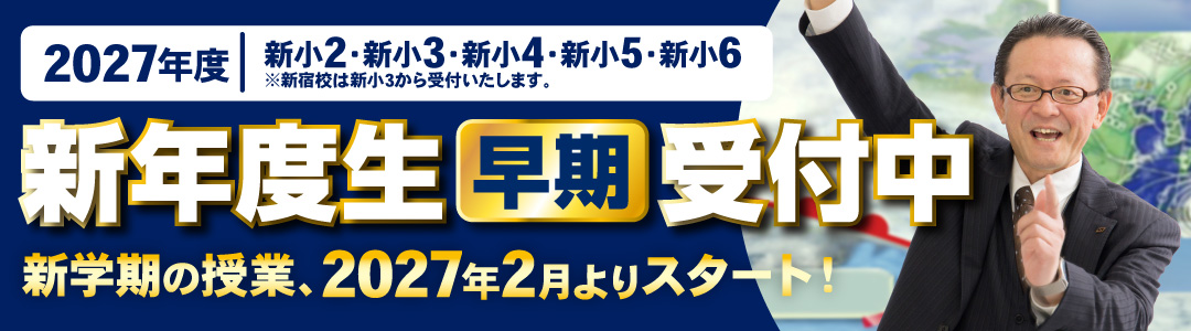 新年度生受付中